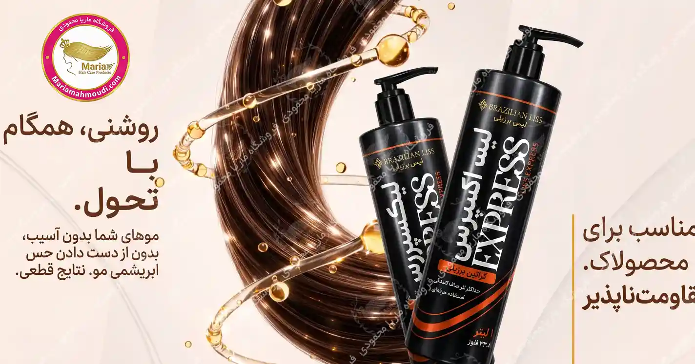 کراتین لیس اکسپرس Brazilian Liss Liss Express حجم 1 لیتر