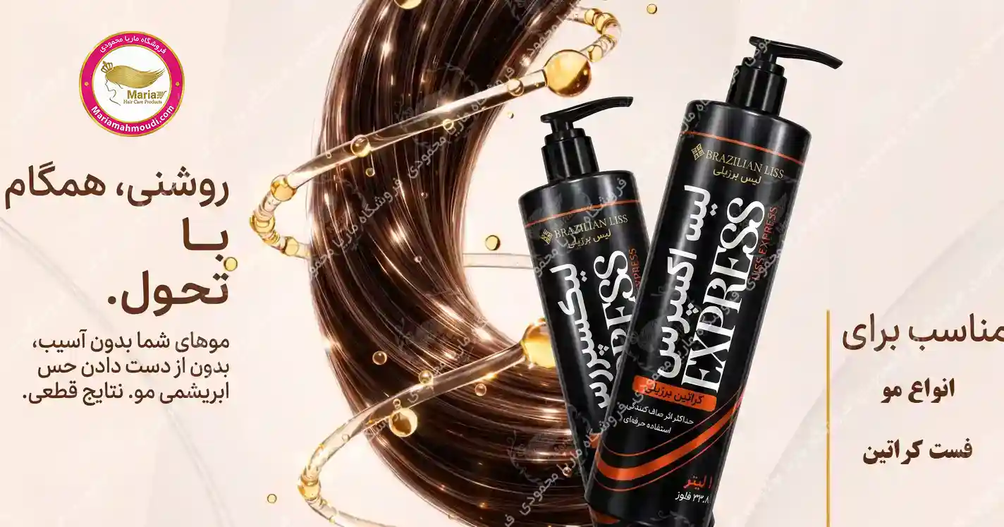 کراتین لیس اکسپرس Brazilian Liss Liss Express حجم 1 لیتر