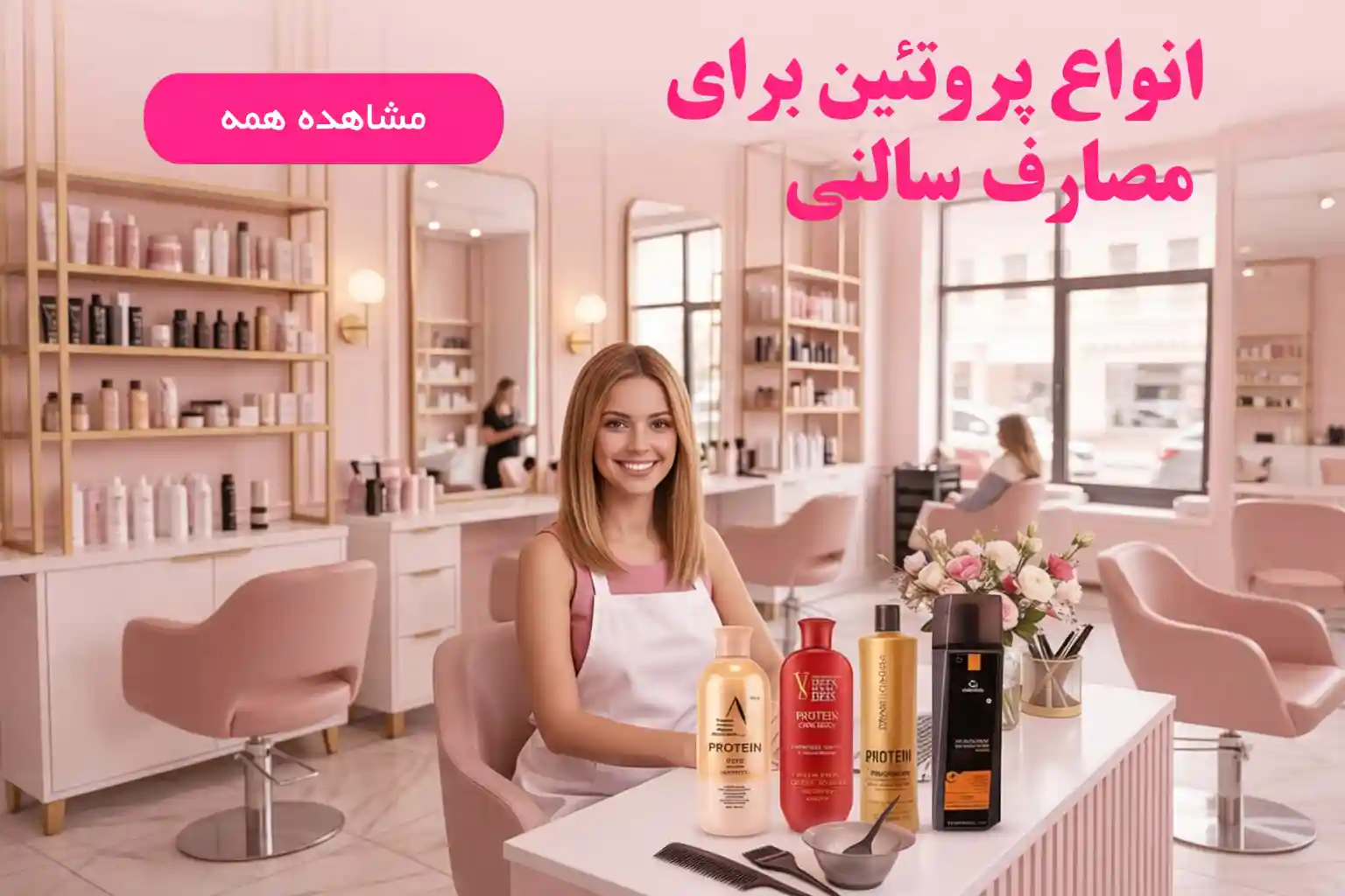 انواع پروتئین