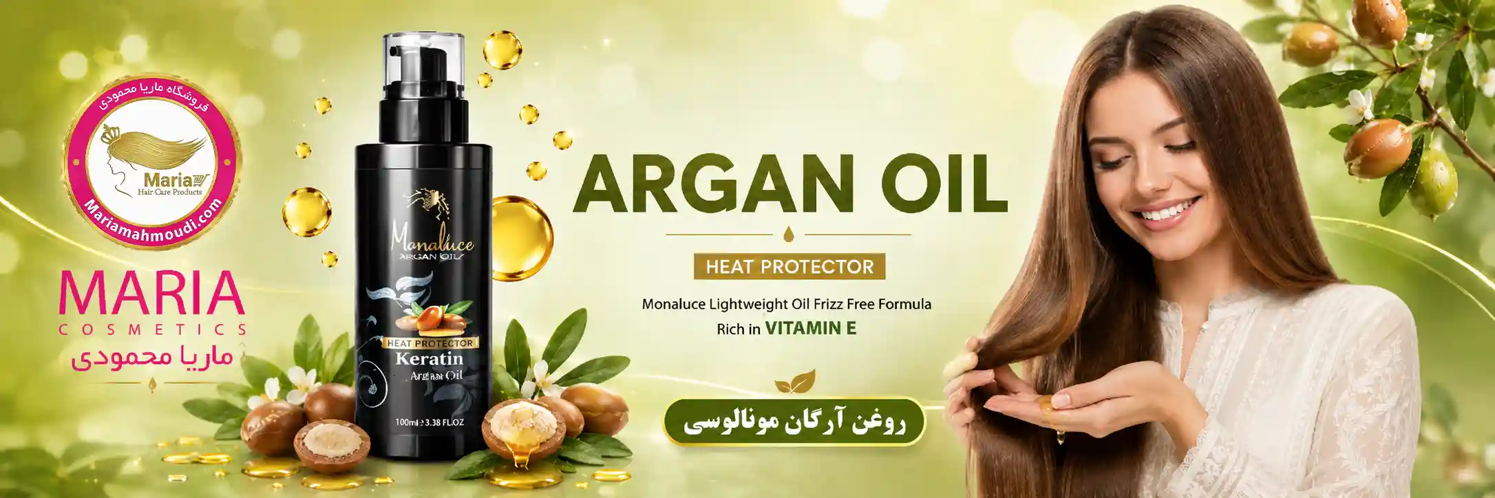 روغن آرگان مونالوسی در فروشگاه ماریا محمودی