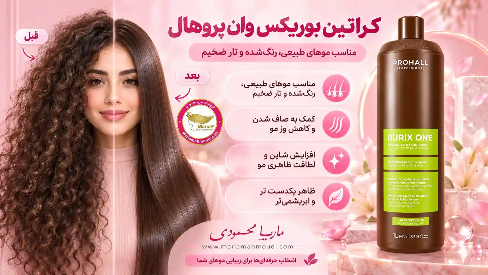 کراتین بوریکس وان پروهال یک لیتری