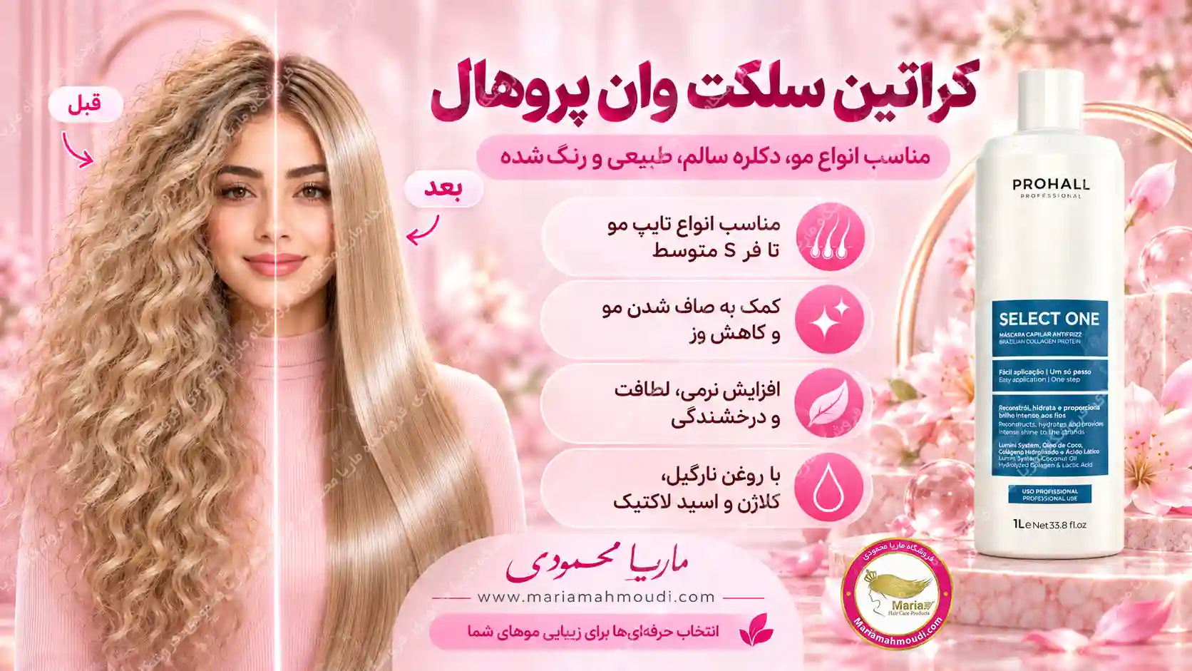 کراتین سلکت وان پروهال و نمایش مفهومی موهای وز قبل و موهای صاف و درخشان بعد از صافی
