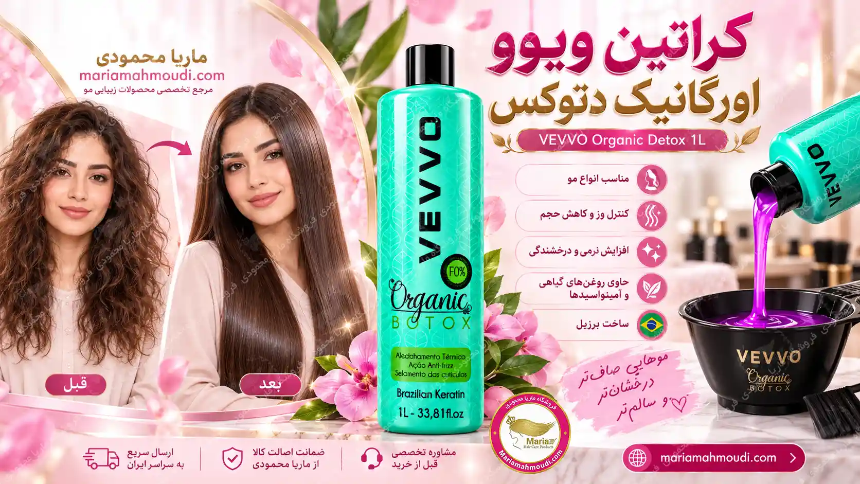 کراتین ویوو اورگانیک دتوکس VEVVO Organic Detox