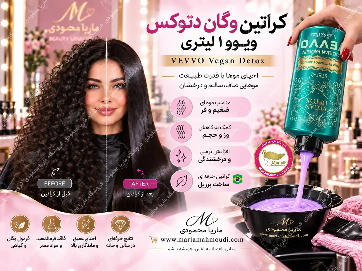 کراتین وگان دتوکس ویوو؛ نمایش مفهومی موهای فر سیم‌تلفنی قبل و موهای صاف و براق بعد از صافی