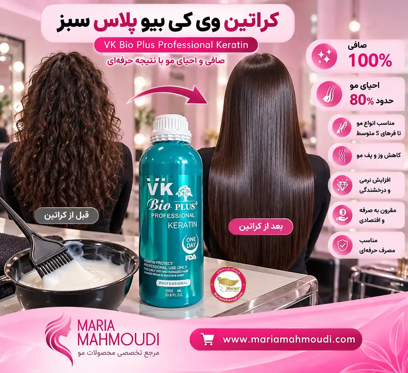 نمونه کار کراتین وی کی بیو پلاس، موهای صاف و براق پس از خدمات حرفه‌ای کراتین