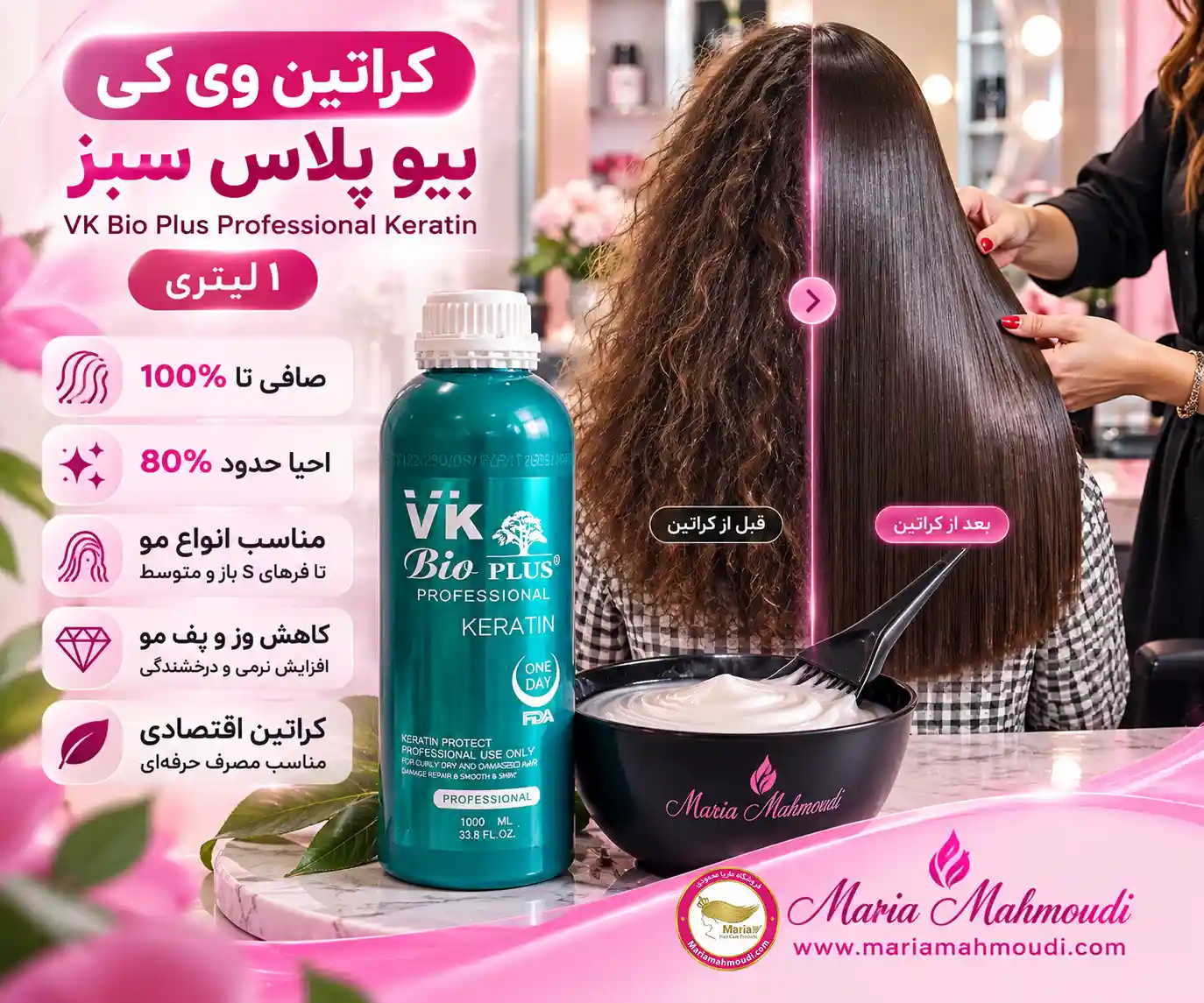 نمونه کار کراتین وی کی بیو پلاس سبز و نمایش نتیجه صافی و درخشندگی مو