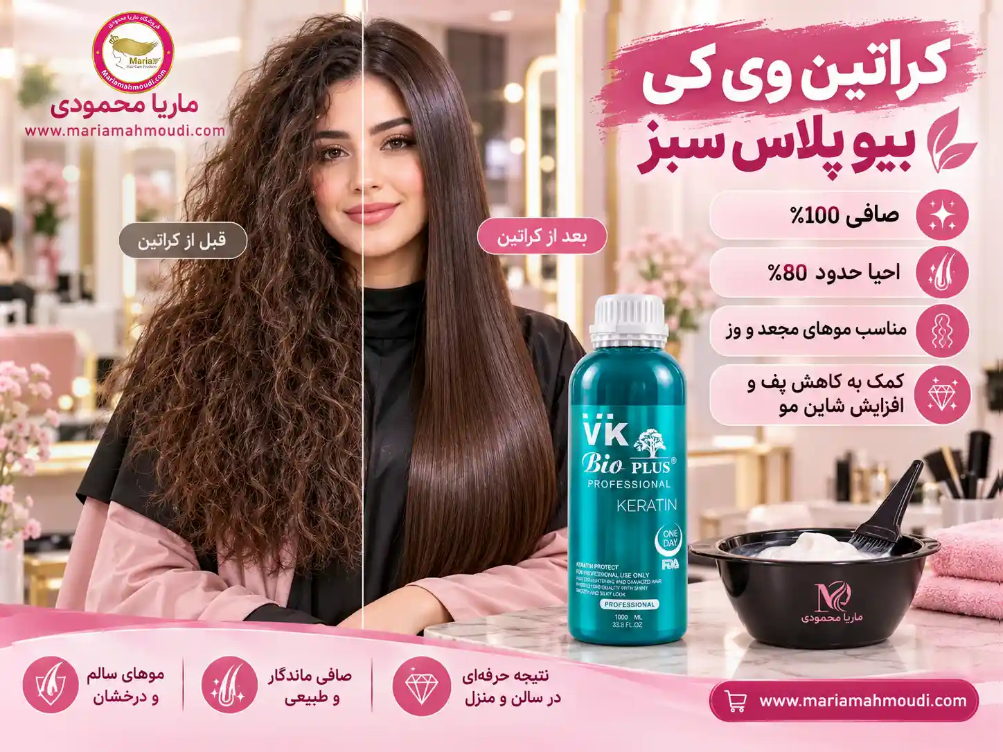 کراتین وی کی بیو پلاس سبز یک لیتری، معرفی محصول و نمایش صافی مو و مواد کراتین در سالن زیبایی