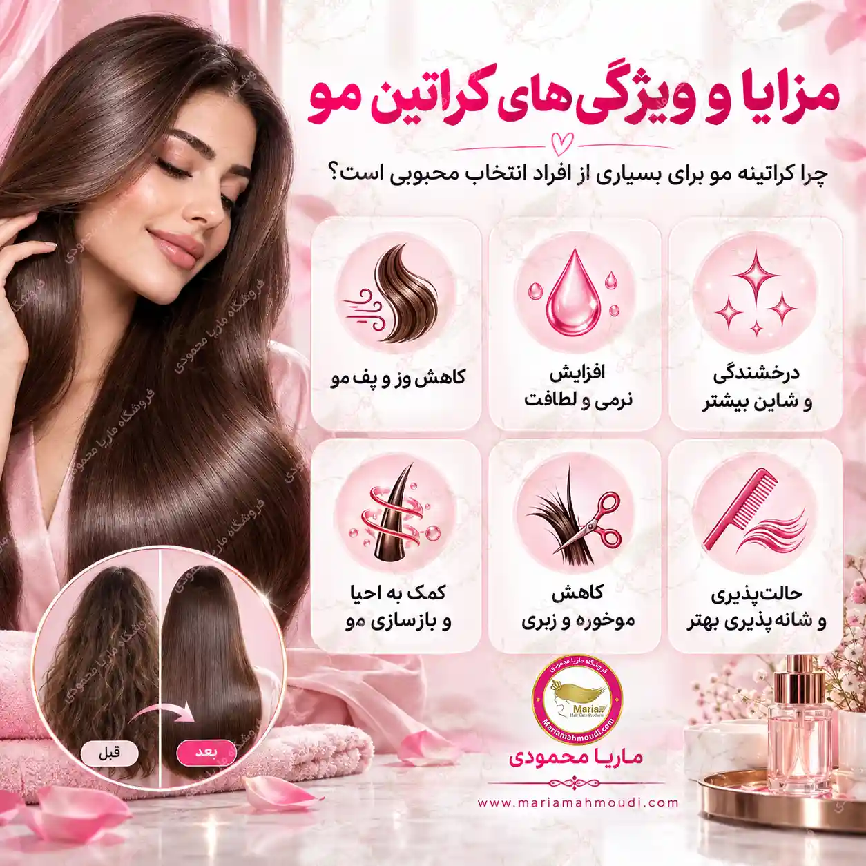 اینفوگرافیک مزایای کراتین مو شامل کنترل وز، صافی، نرمی، شاین و آسان تر شدن حالت دهی