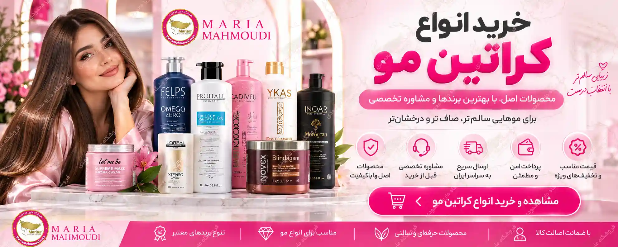 بنر خرید کراتین مو از فروشگاه ماریا محمودی همراه با مشاوره تخصصی انتخاب انواع مواد کراتین